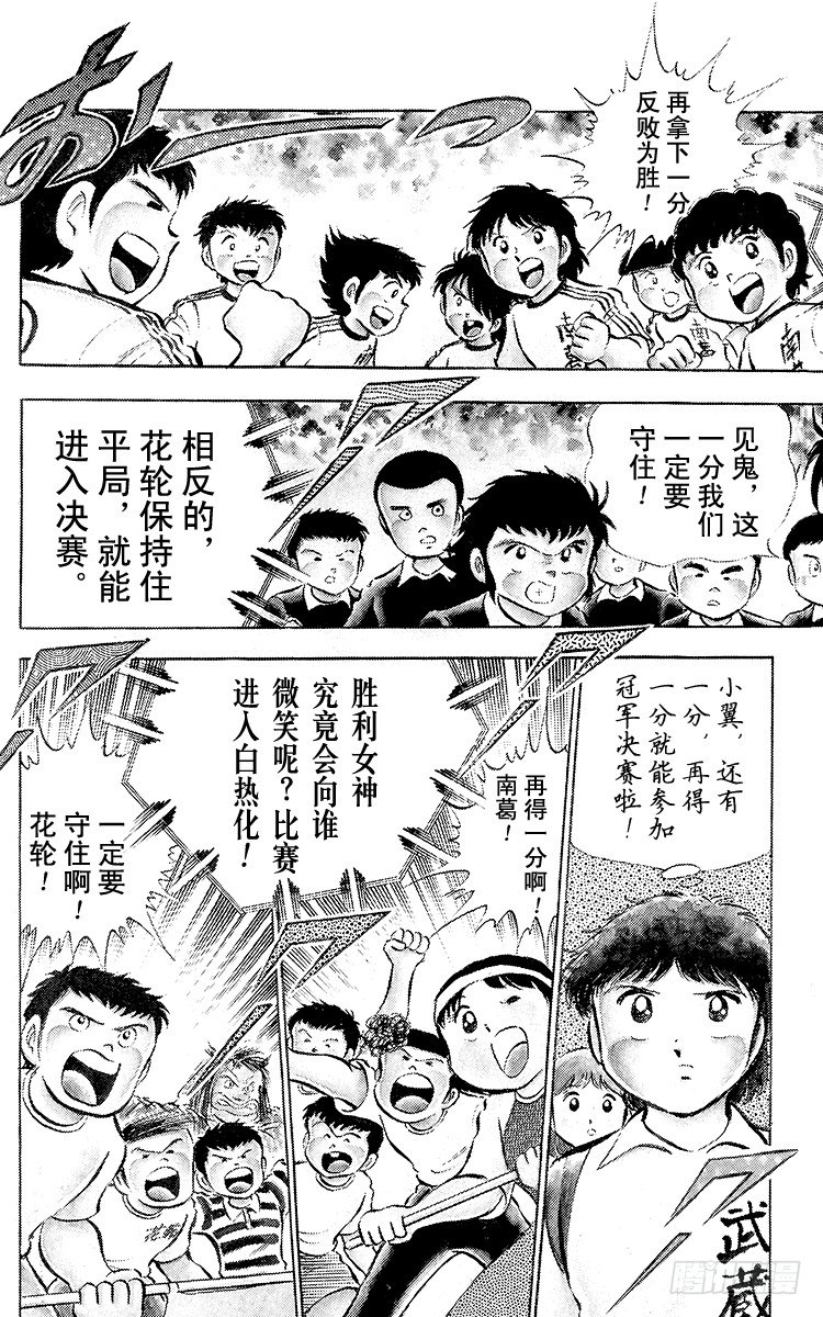 《队长小翼（足球小将）》第24话 还剩4分钟！空中决战 第4页