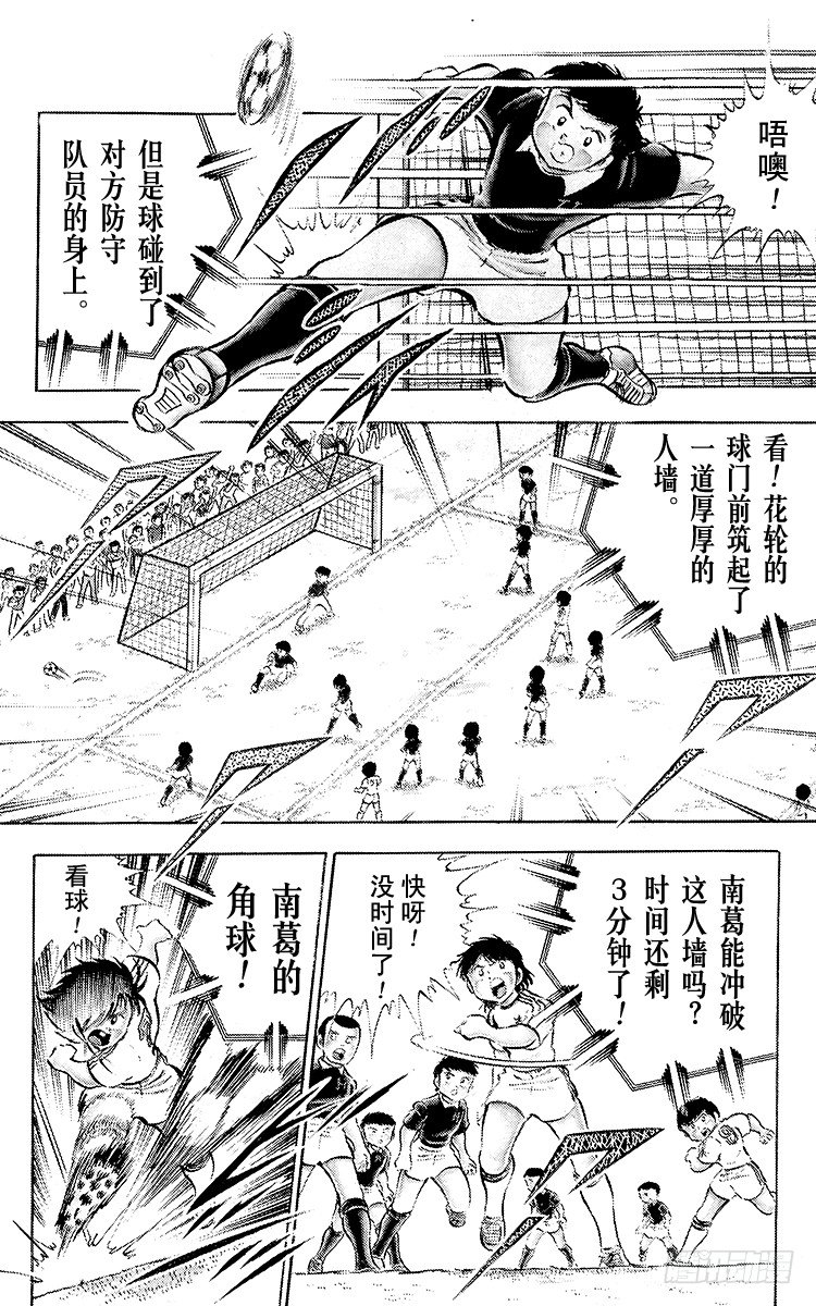 《队长小翼（足球小将）》第24话 还剩4分钟！空中决战 第9页
