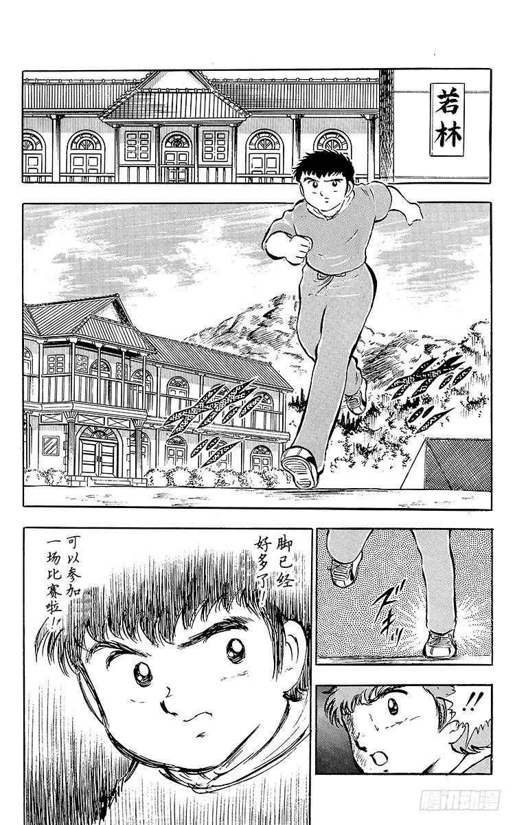 《队长小翼（足球小将）》第23话 石崎意外的大失策 第10页