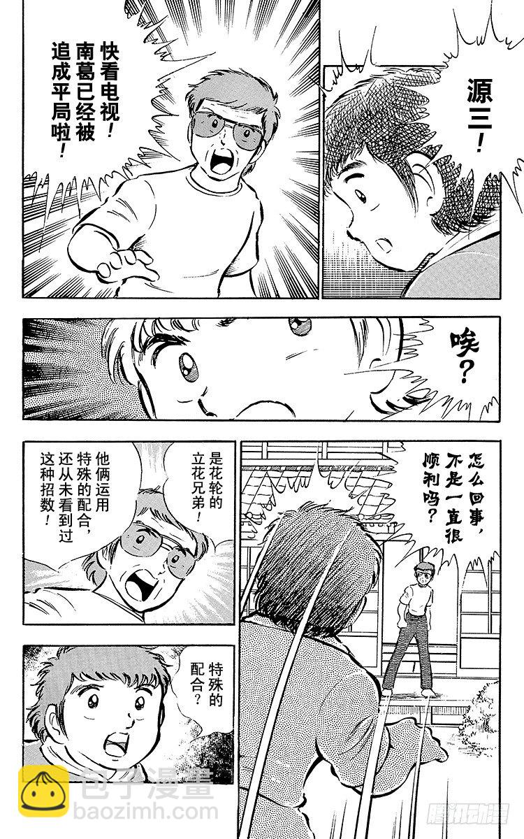《队长小翼（足球小将）》第23话 石崎意外的大失策 第11页