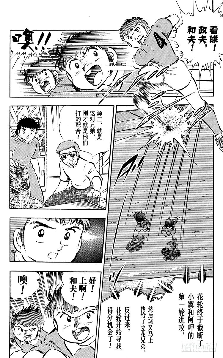 《队长小翼（足球小将）》第23话 石崎意外的大失策 第13页