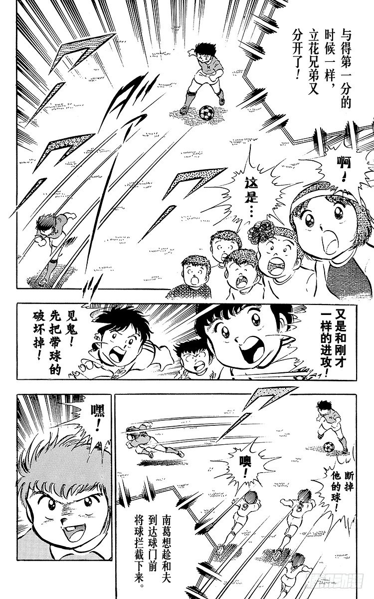 《队长小翼（足球小将）》第23话 石崎意外的大失策 第14页