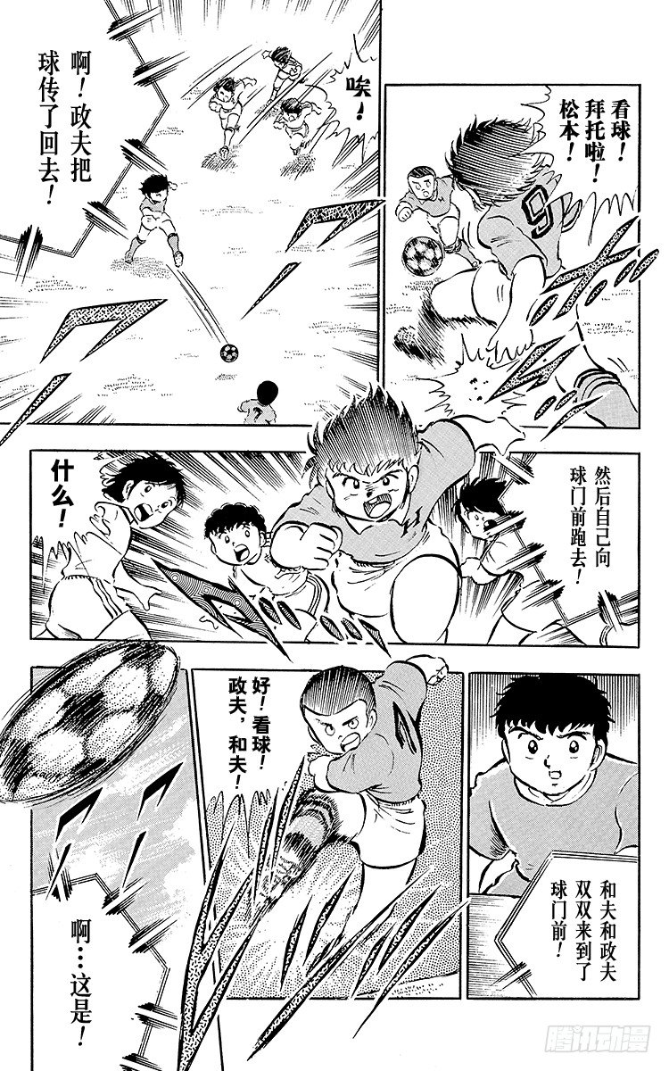 《队长小翼（足球小将）》第23话 石崎意外的大失策 第15页