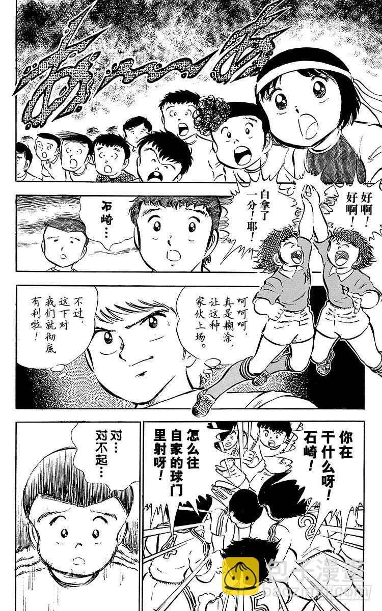 《队长小翼（足球小将）》第23话 石崎意外的大失策 第22页