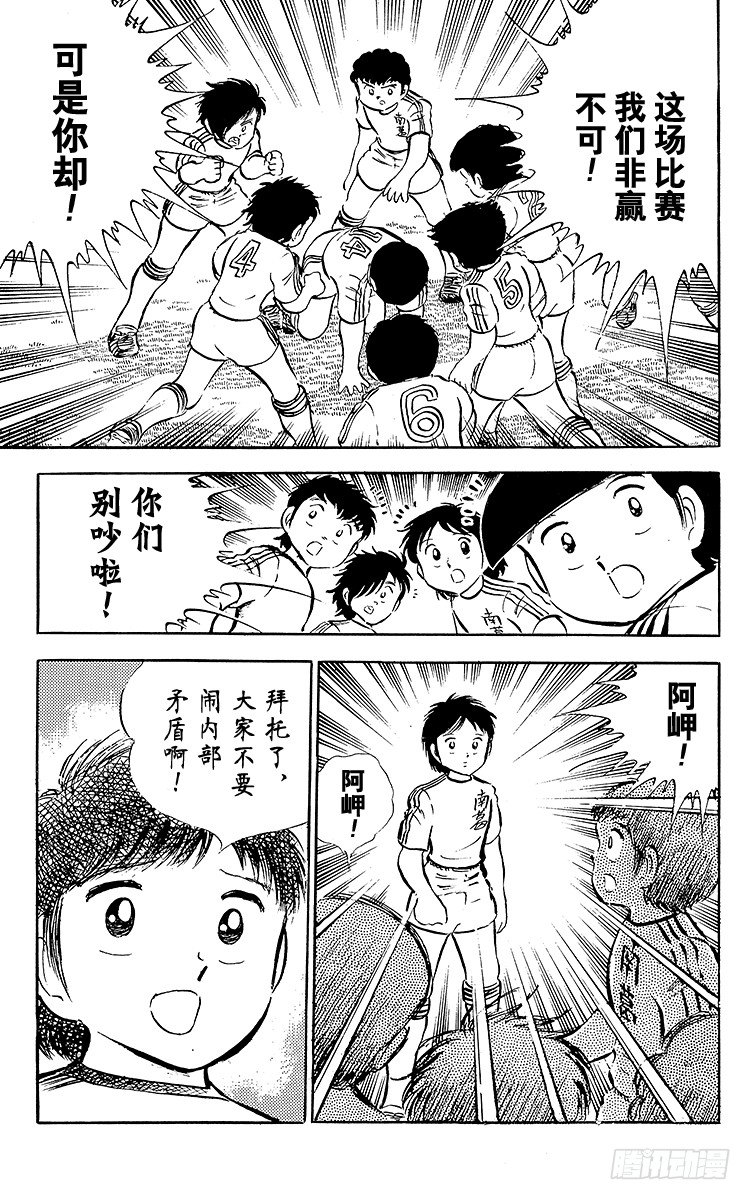 《队长小翼（足球小将）》第23话 石崎意外的大失策 第23页