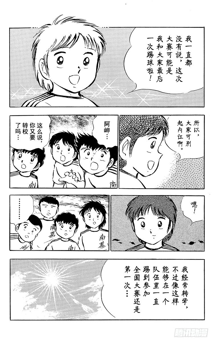 《队长小翼（足球小将）》第23话 石崎意外的大失策 第24页