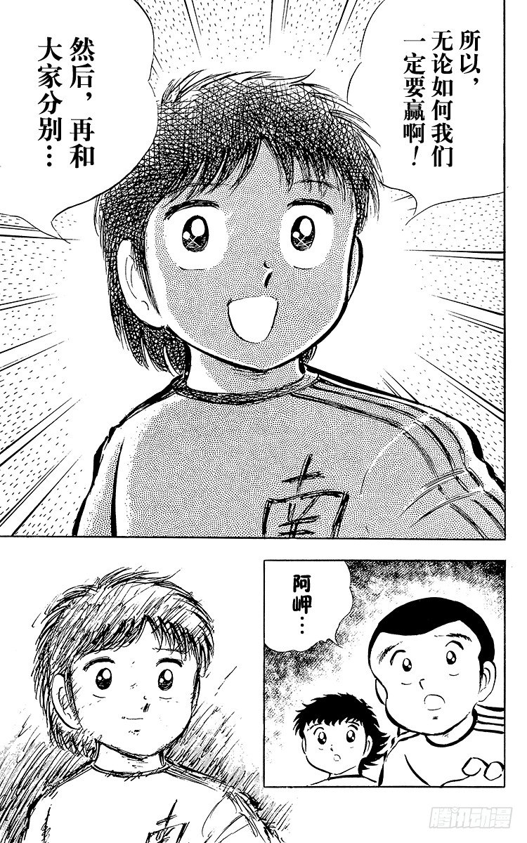 《队长小翼（足球小将）》第23话 石崎意外的大失策 第25页