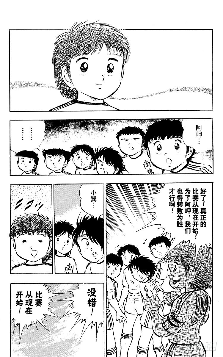 《队长小翼（足球小将）》第23话 石崎意外的大失策 第26页