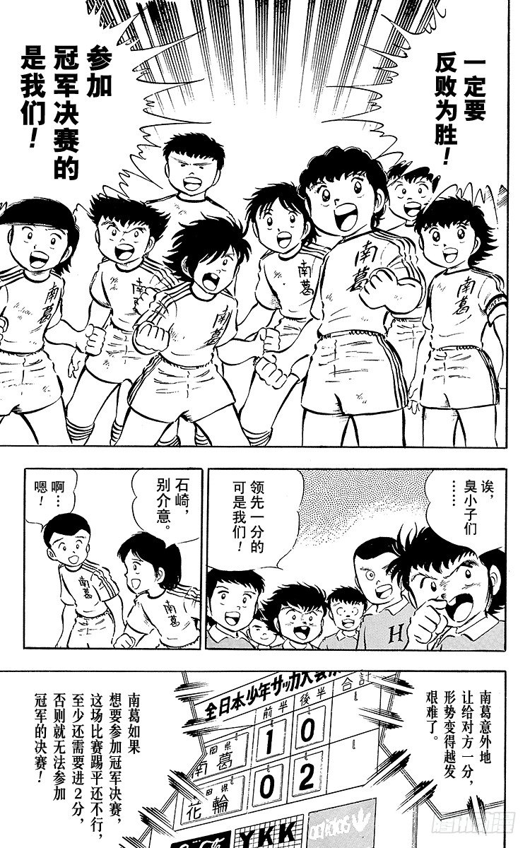 《队长小翼（足球小将）》第23话 石崎意外的大失策 第27页