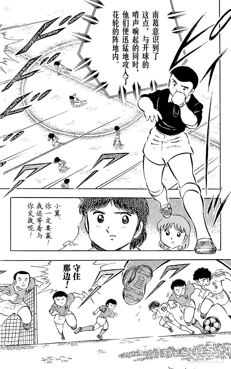 《队长小翼（足球小将）》第23话 石崎意外的大失策 第28页