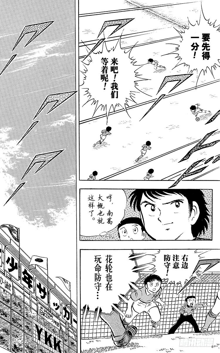 《队长小翼（足球小将）》第23话 石崎意外的大失策 第29页