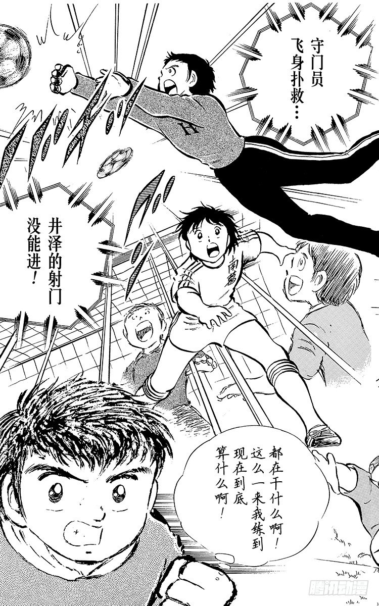 《队长小翼（足球小将）》第23话 石崎意外的大失策 第31页
