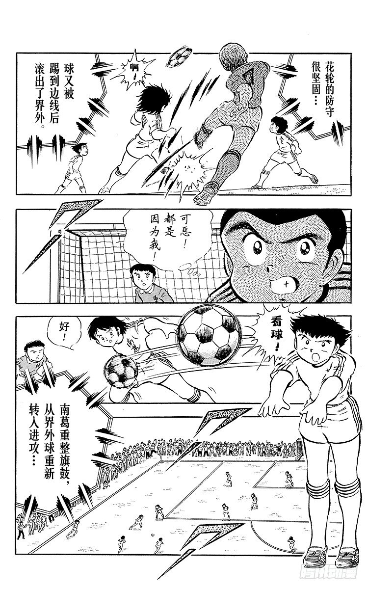 《队长小翼（足球小将）》第23话 石崎意外的大失策 第32页