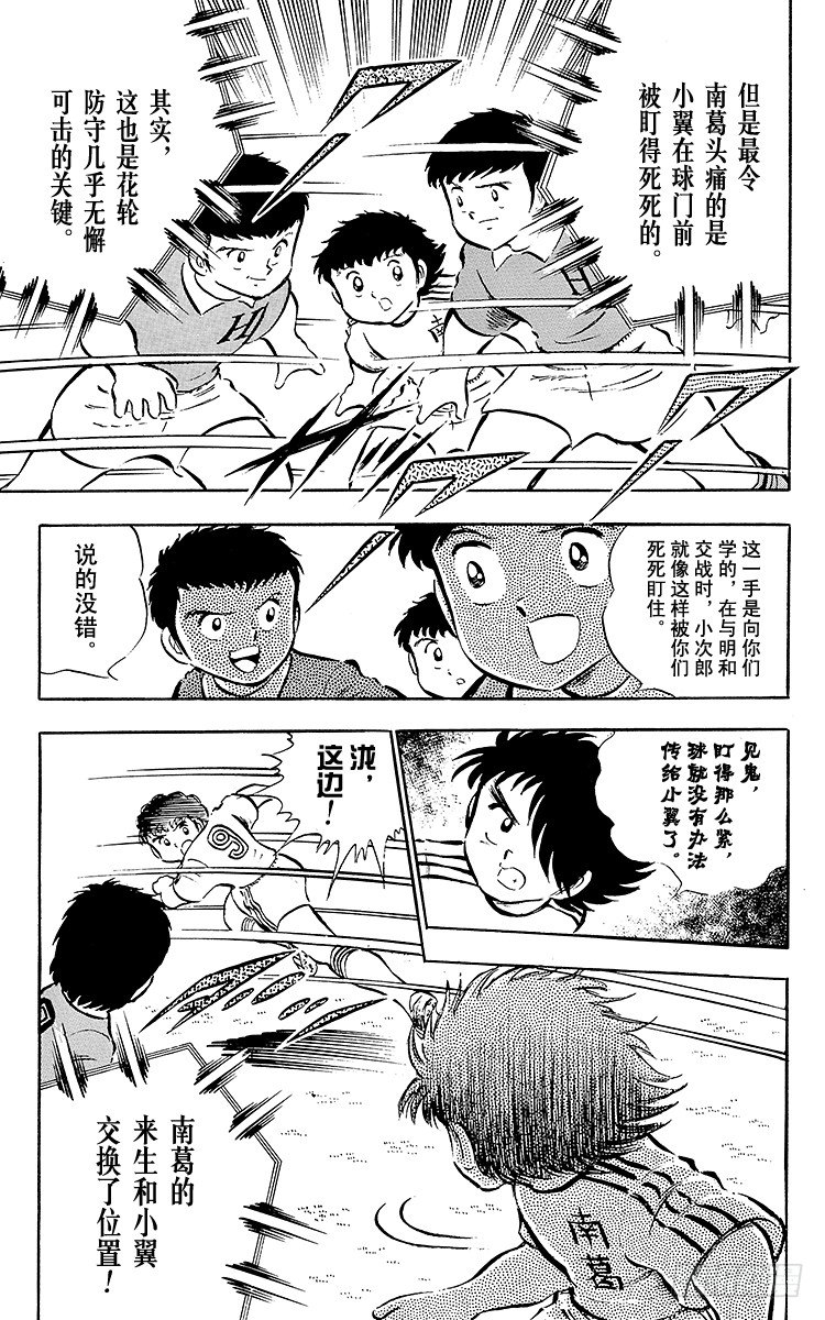 《队长小翼（足球小将）》第23话 石崎意外的大失策 第33页