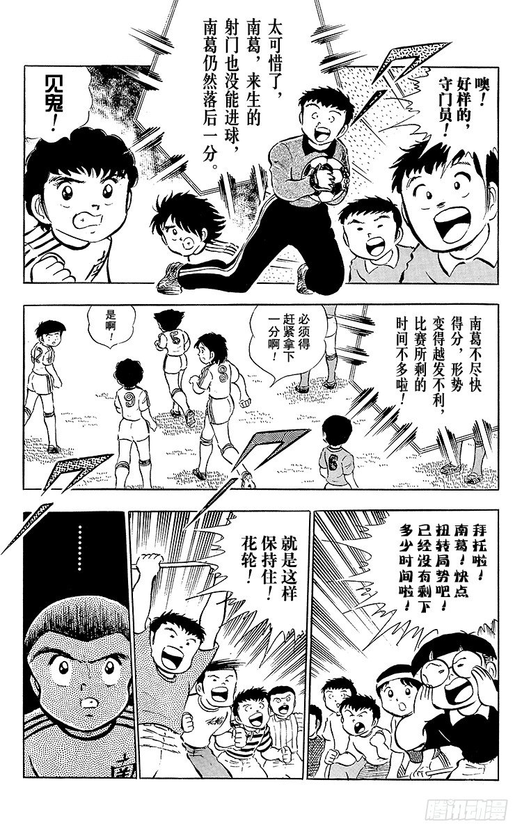 《队长小翼（足球小将）》第23话 石崎意外的大失策 第35页