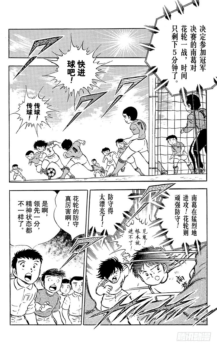 《队长小翼（足球小将）》第23话 石崎意外的大失策 第36页
