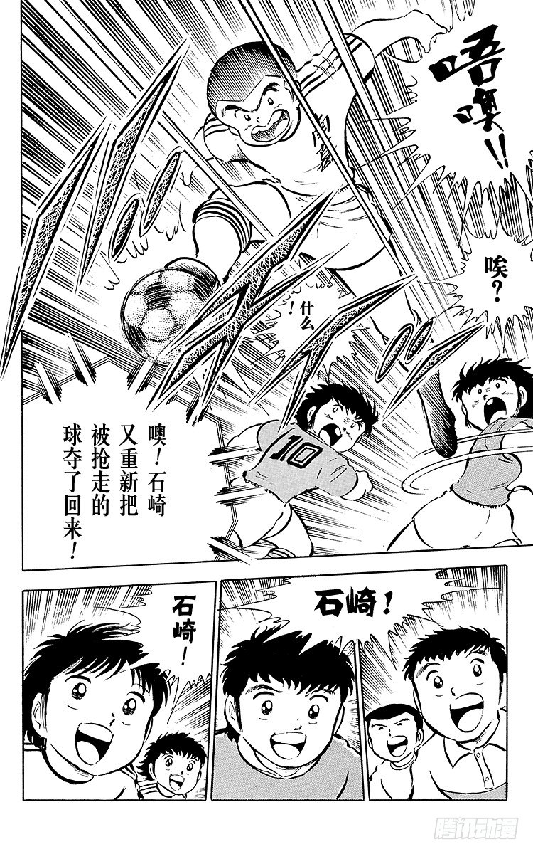 《队长小翼（足球小将）》第23话 石崎意外的大失策 第38页