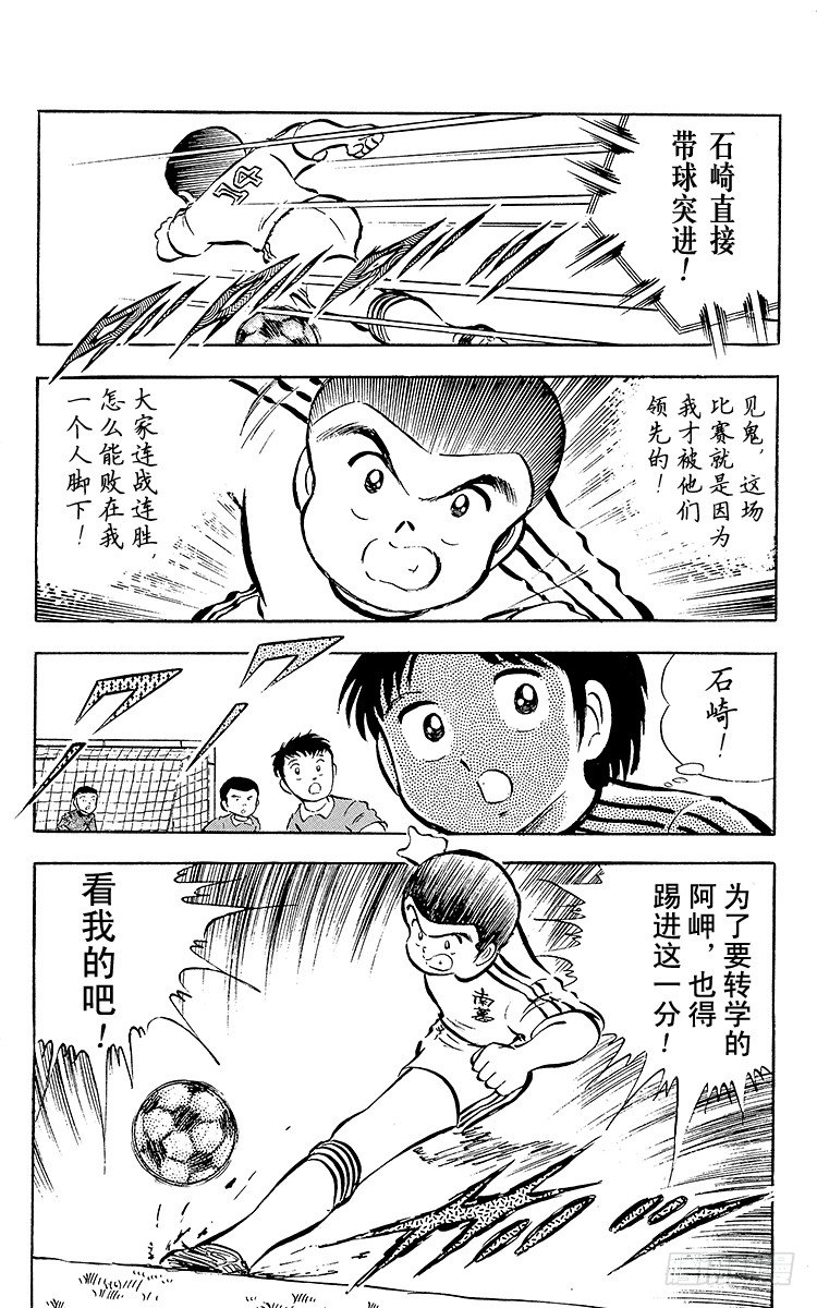 《队长小翼（足球小将）》第23话 石崎意外的大失策 第39页