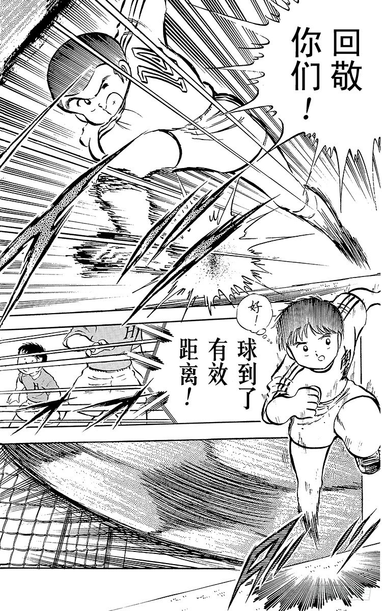 《队长小翼（足球小将）》第23话 石崎意外的大失策 第40页