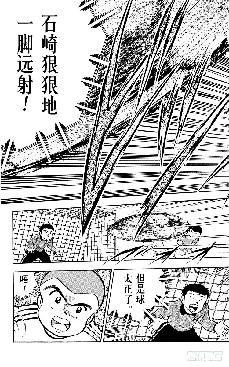 《队长小翼（足球小将）》第23话 石崎意外的大失策 第41页