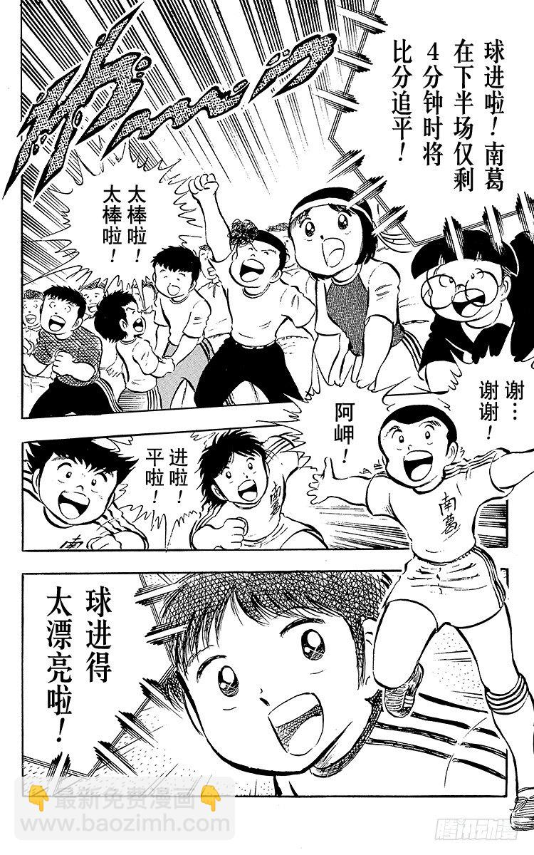 《队长小翼（足球小将）》第23话 石崎意外的大失策 第44页