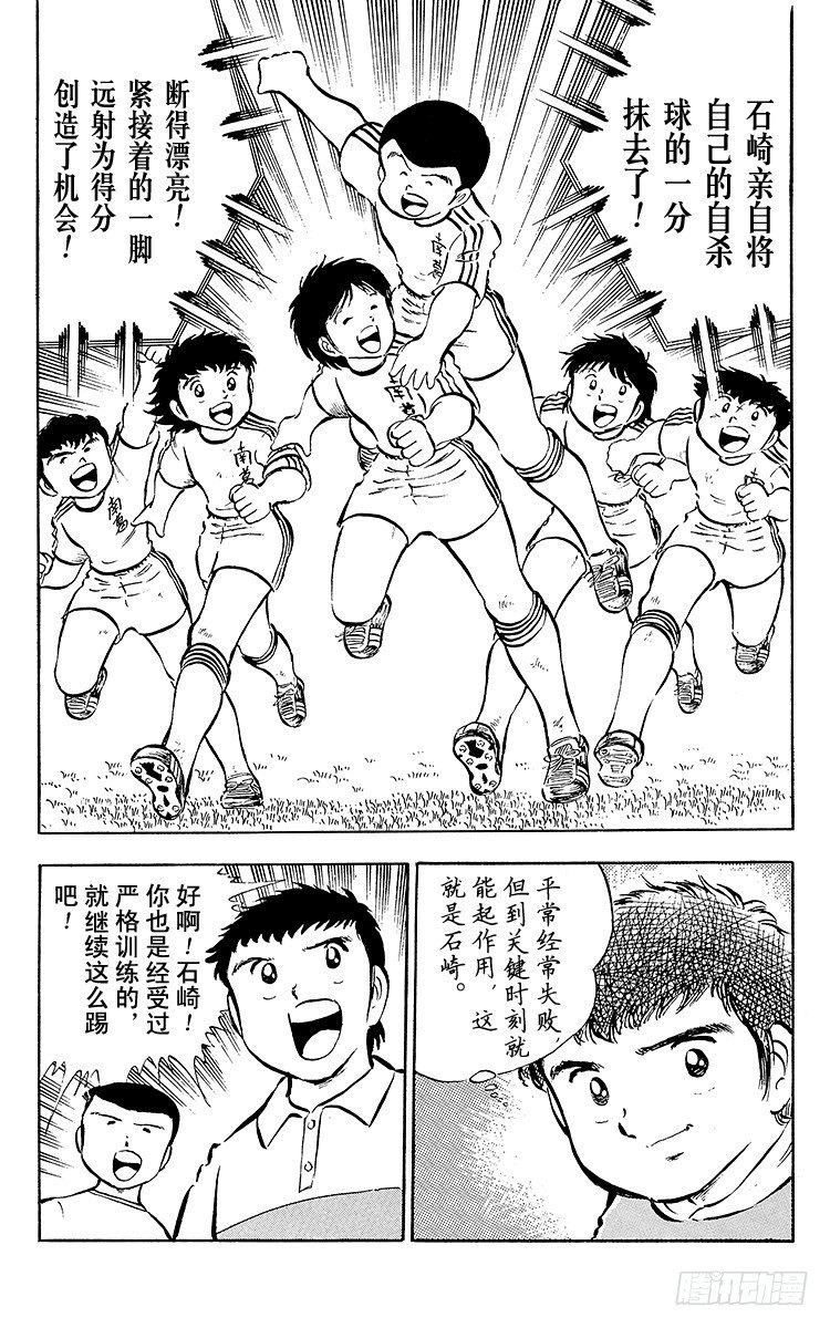《队长小翼（足球小将）》第23话 石崎意外的大失策 第45页