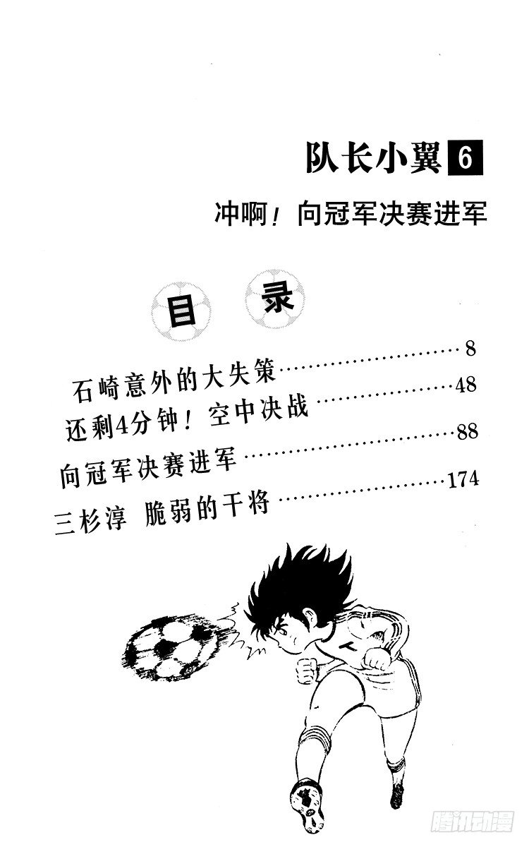 《队长小翼（足球小将）》第23话 石崎意外的大失策 第4页