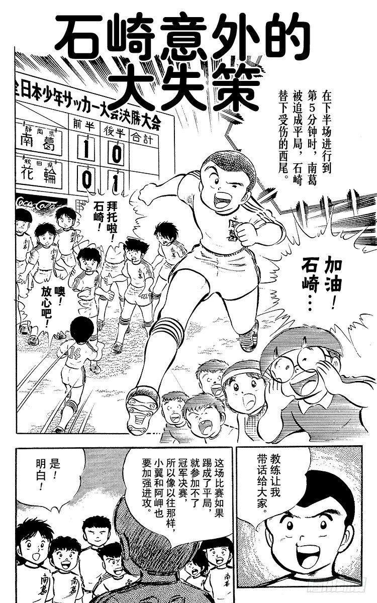 《队长小翼（足球小将）》第23话 石崎意外的大失策 第6页