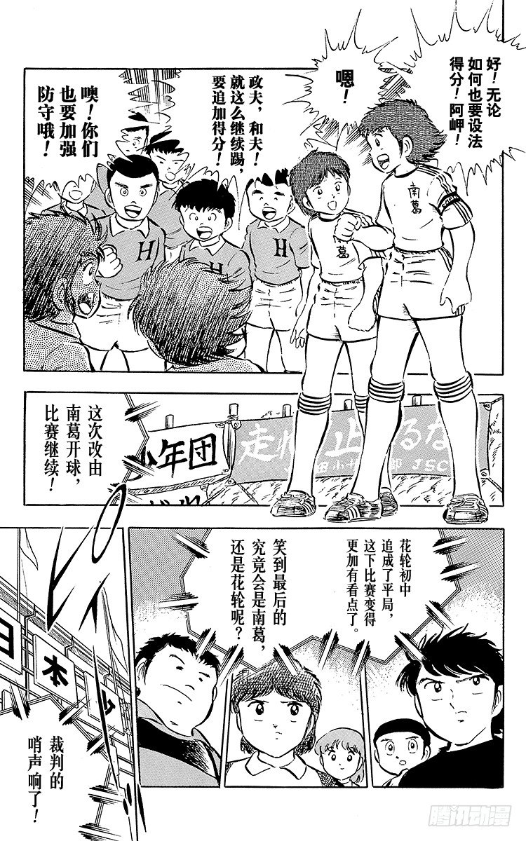 《队长小翼（足球小将）》第23话 石崎意外的大失策 第7页