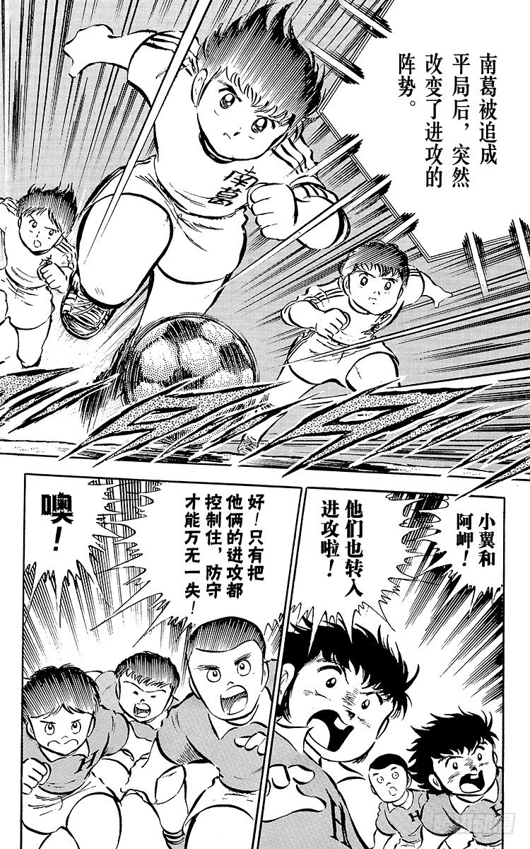 《队长小翼（足球小将）》第23话 石崎意外的大失策 第8页