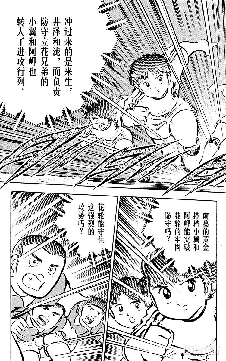 《队长小翼（足球小将）》第23话 石崎意外的大失策 第9页