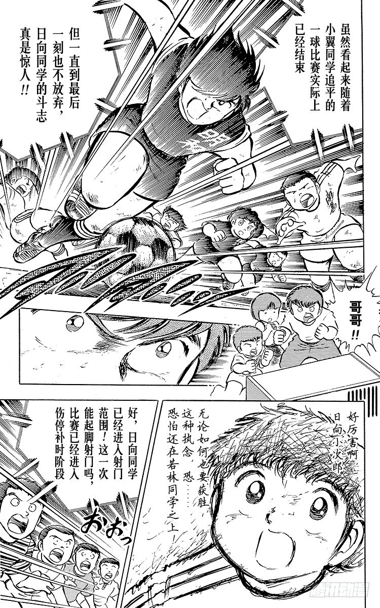 《队长小翼（足球小将）》第21话 意外的伏兵 第10页