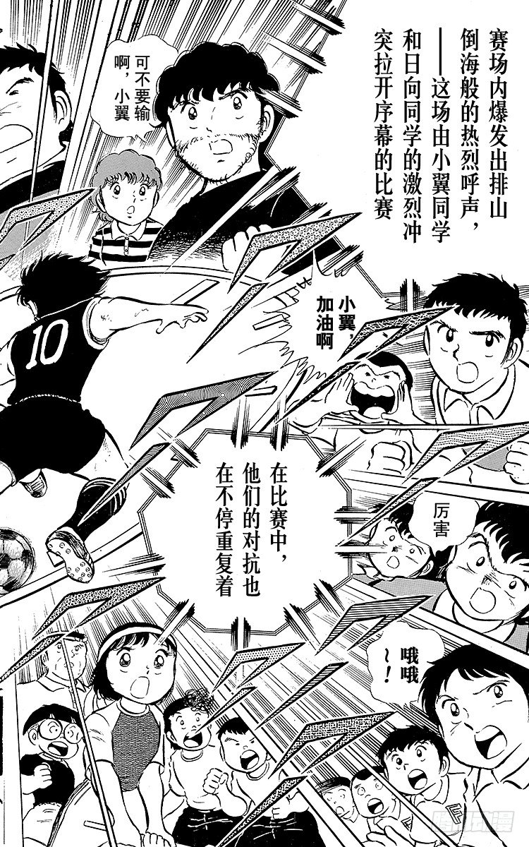 《队长小翼（足球小将）》第21话 意外的伏兵 第13页