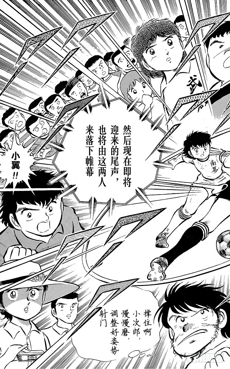 《队长小翼（足球小将）》第21话 意外的伏兵 第14页