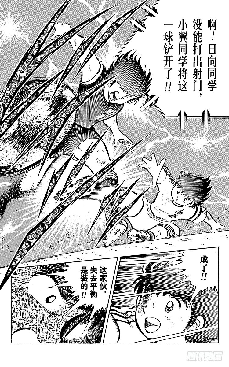 《队长小翼（足球小将）》第21话 意外的伏兵 第16页