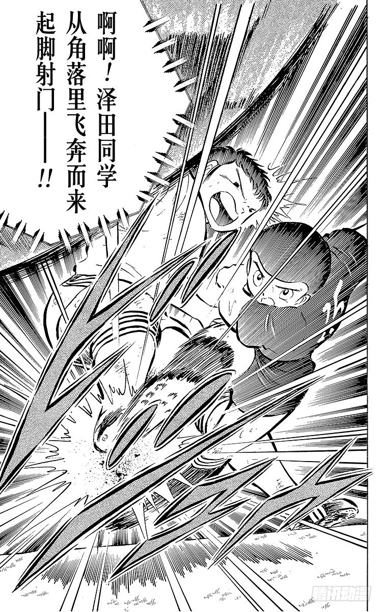 《队长小翼（足球小将）》第21话 意外的伏兵 第18页