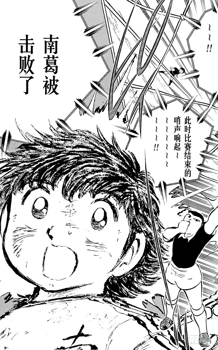 《队长小翼（足球小将）》第21话 意外的伏兵 第20页