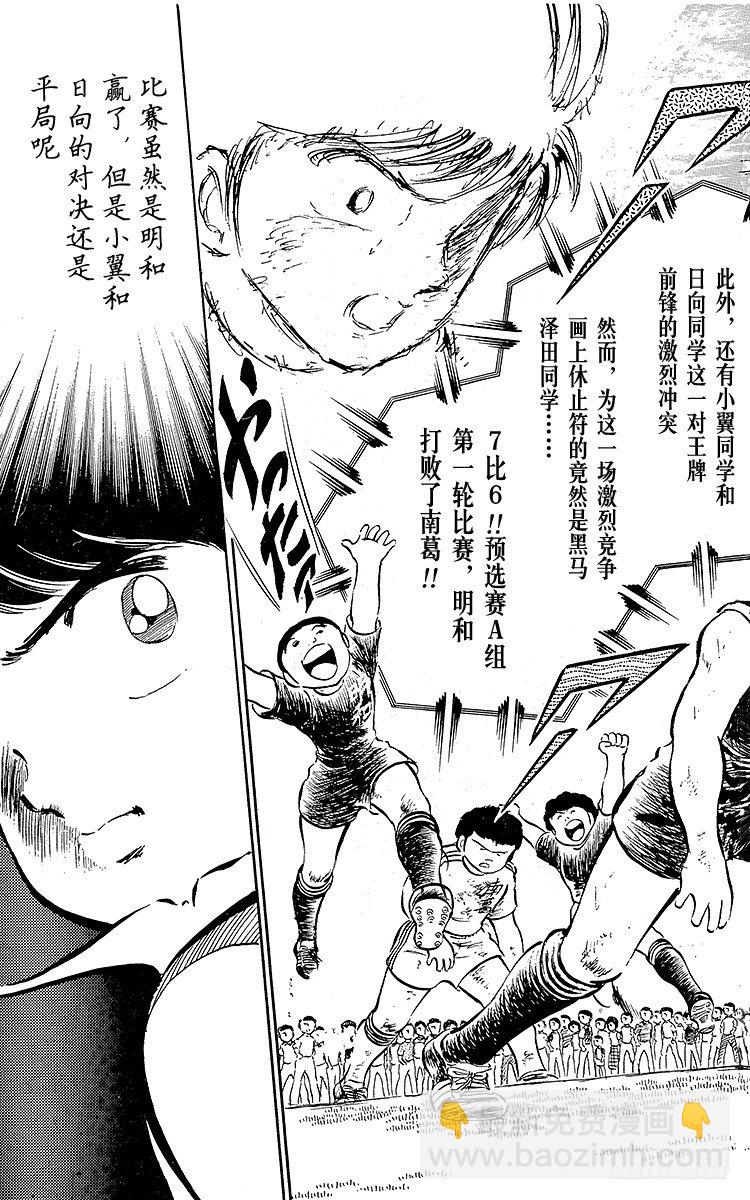 《队长小翼（足球小将）》第21话 意外的伏兵 第22页