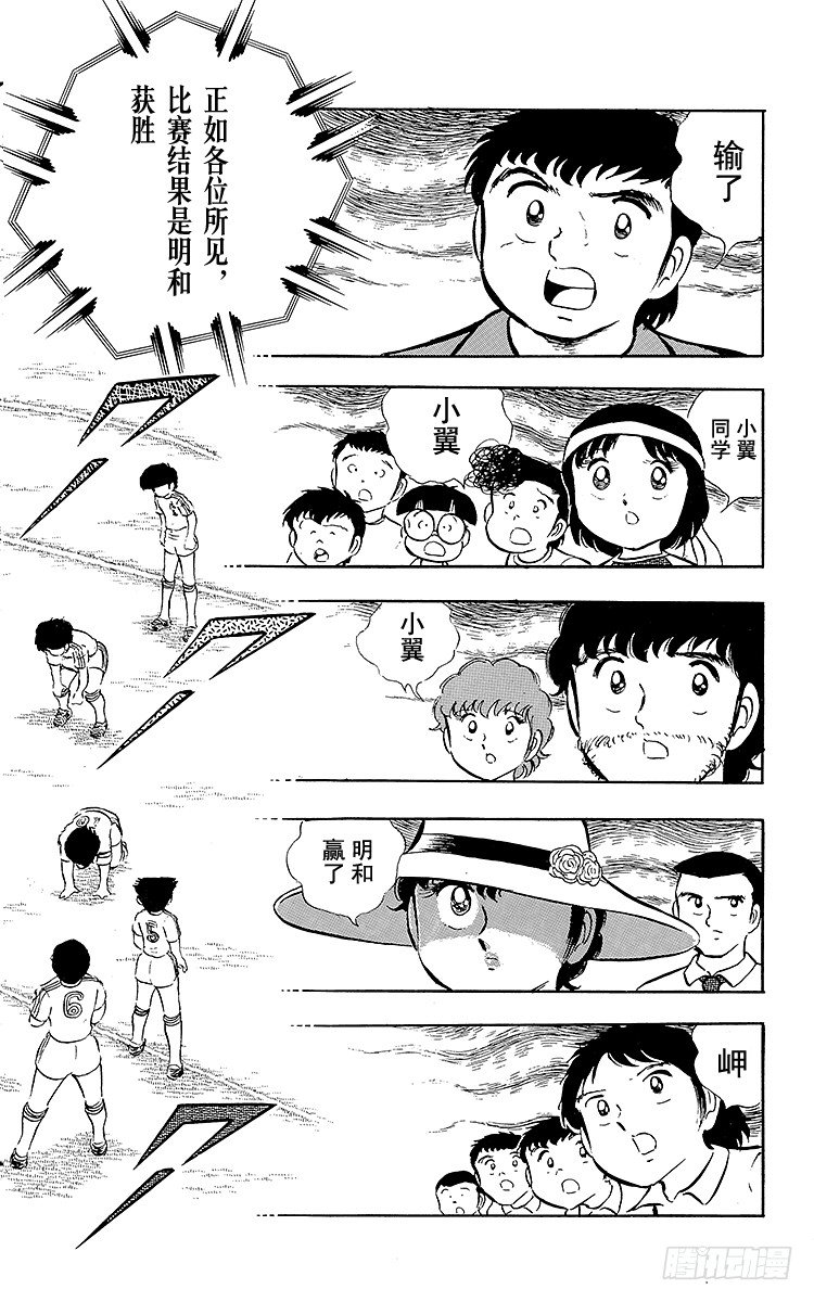 《队长小翼（足球小将）》第21话 意外的伏兵 第23页