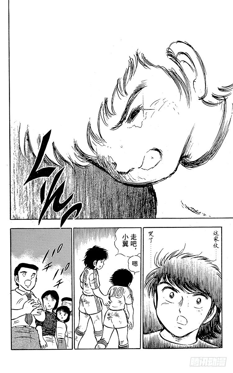 《队长小翼（足球小将）》第21话 意外的伏兵 第25页