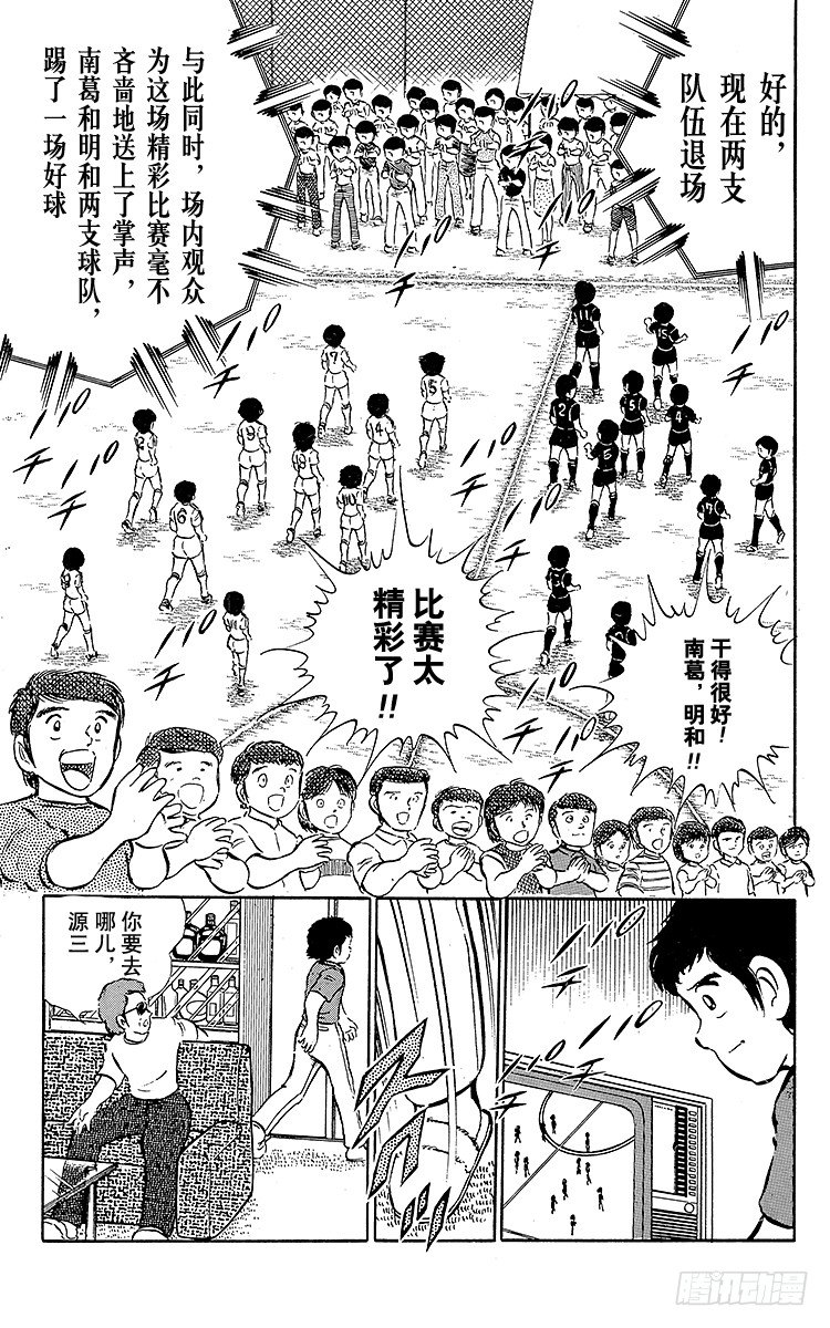 《队长小翼（足球小将）》第21话 意外的伏兵 第26页