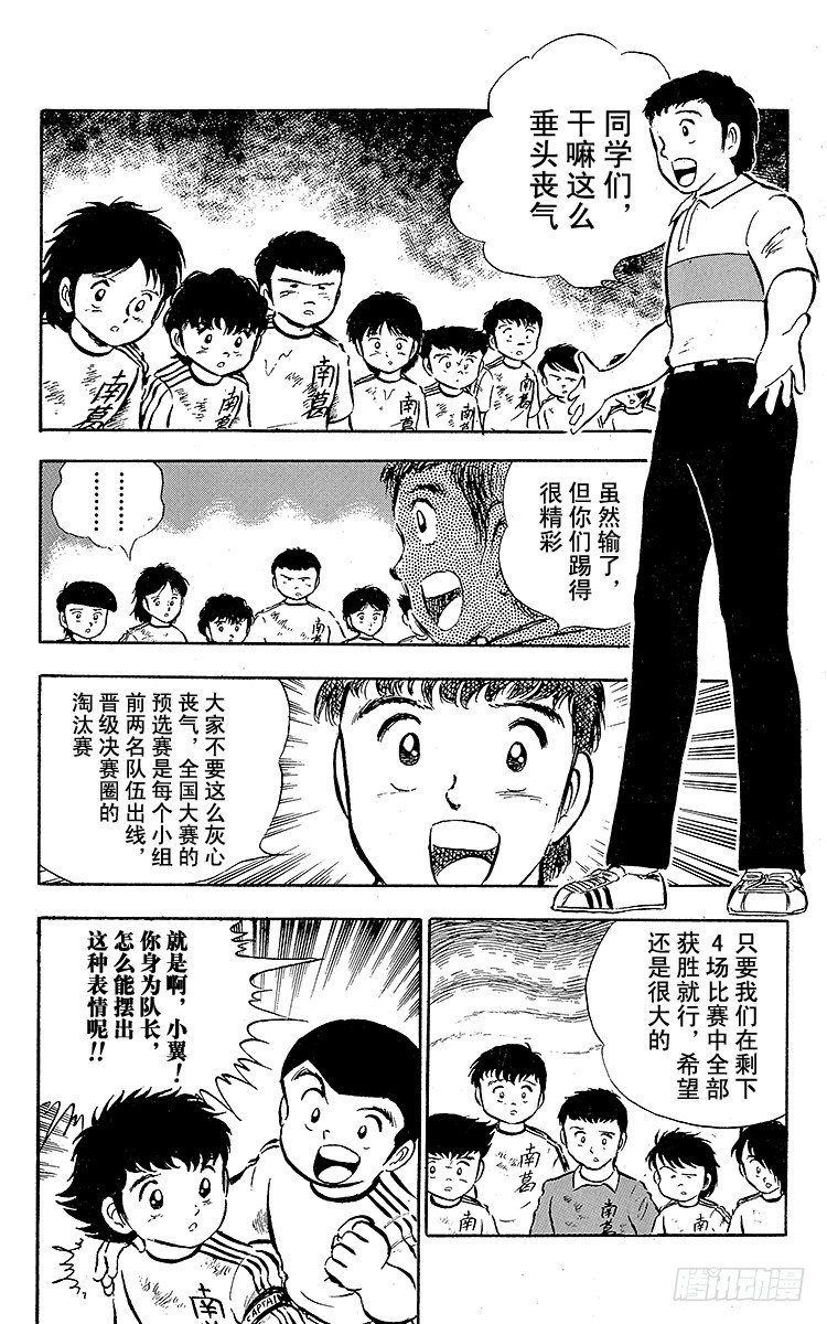 《队长小翼（足球小将）》第21话 意外的伏兵 第27页