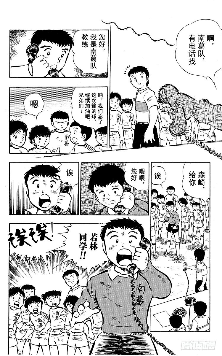 《队长小翼（足球小将）》第21话 意外的伏兵 第29页