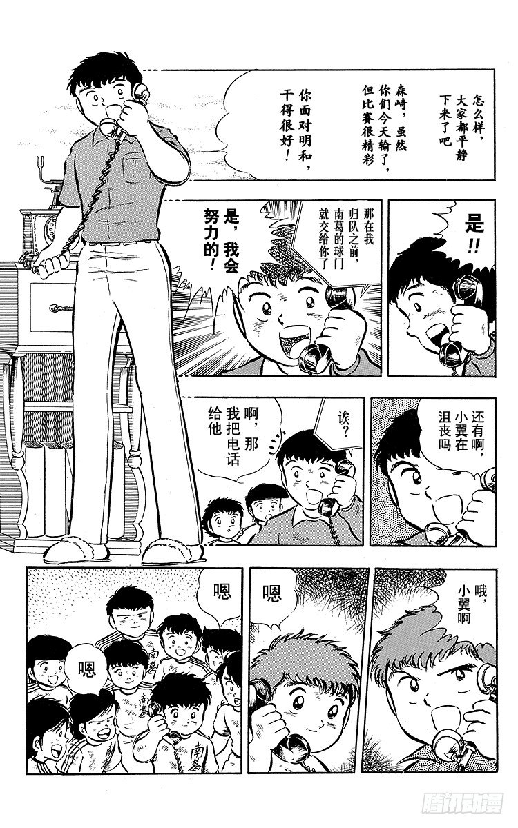 《队长小翼（足球小将）》第21话 意外的伏兵 第30页
