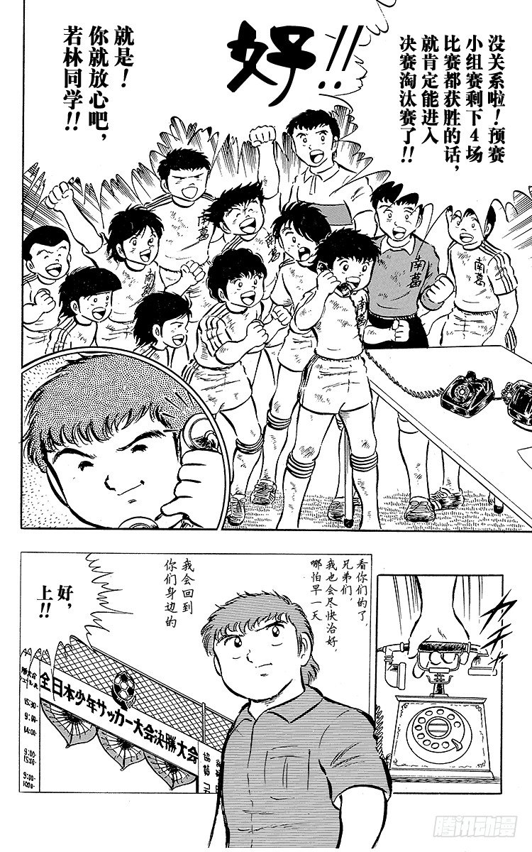 《队长小翼（足球小将）》第21话 意外的伏兵 第31页