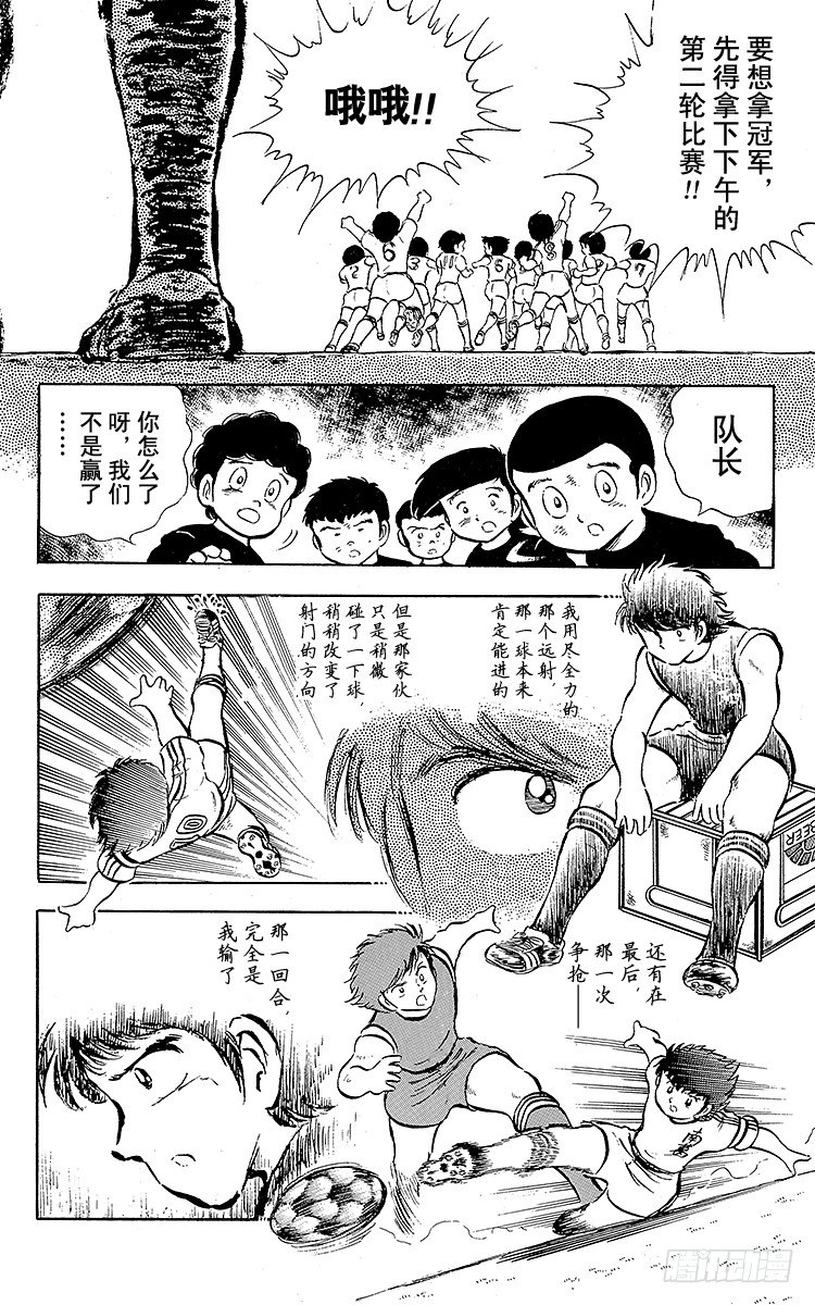 《队长小翼（足球小将）》第21话 意外的伏兵 第32页