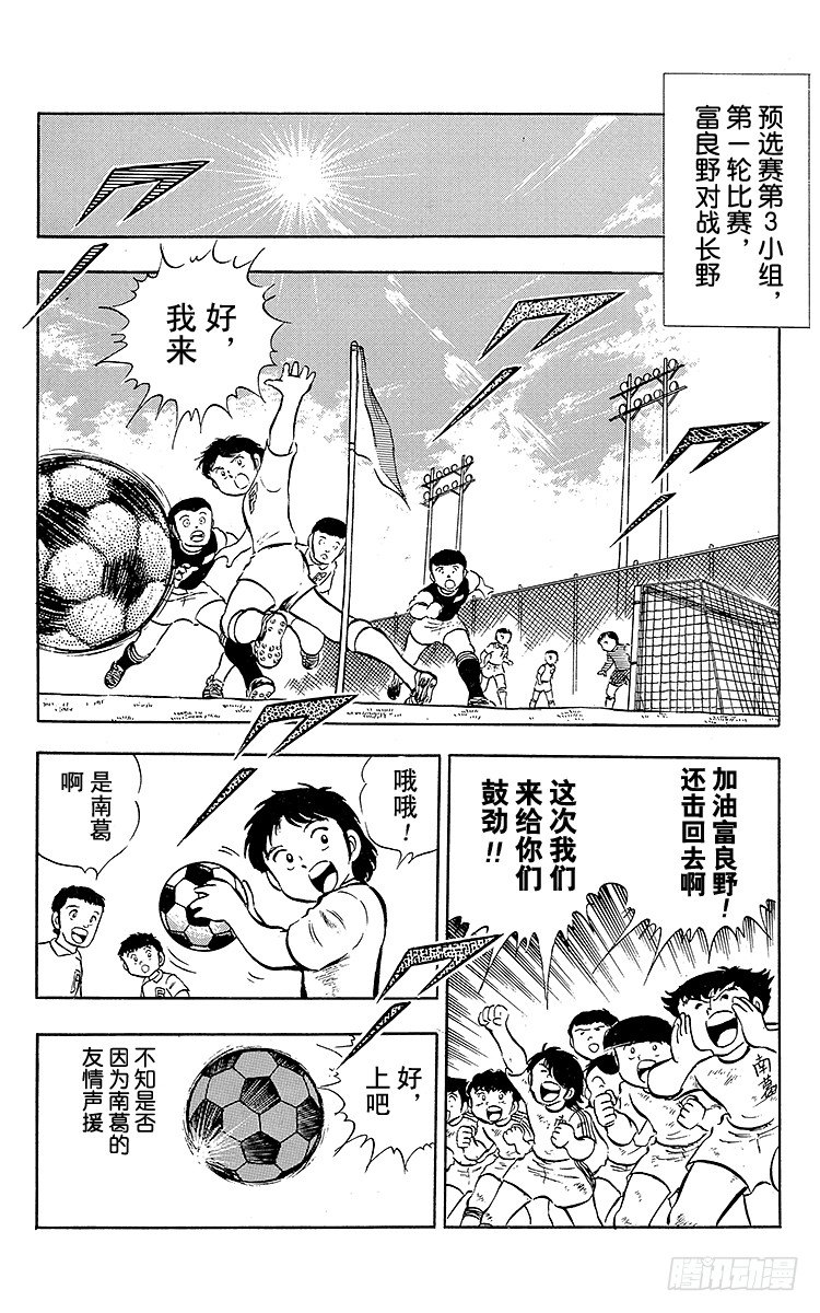 《队长小翼（足球小将）》第21话 意外的伏兵 第33页