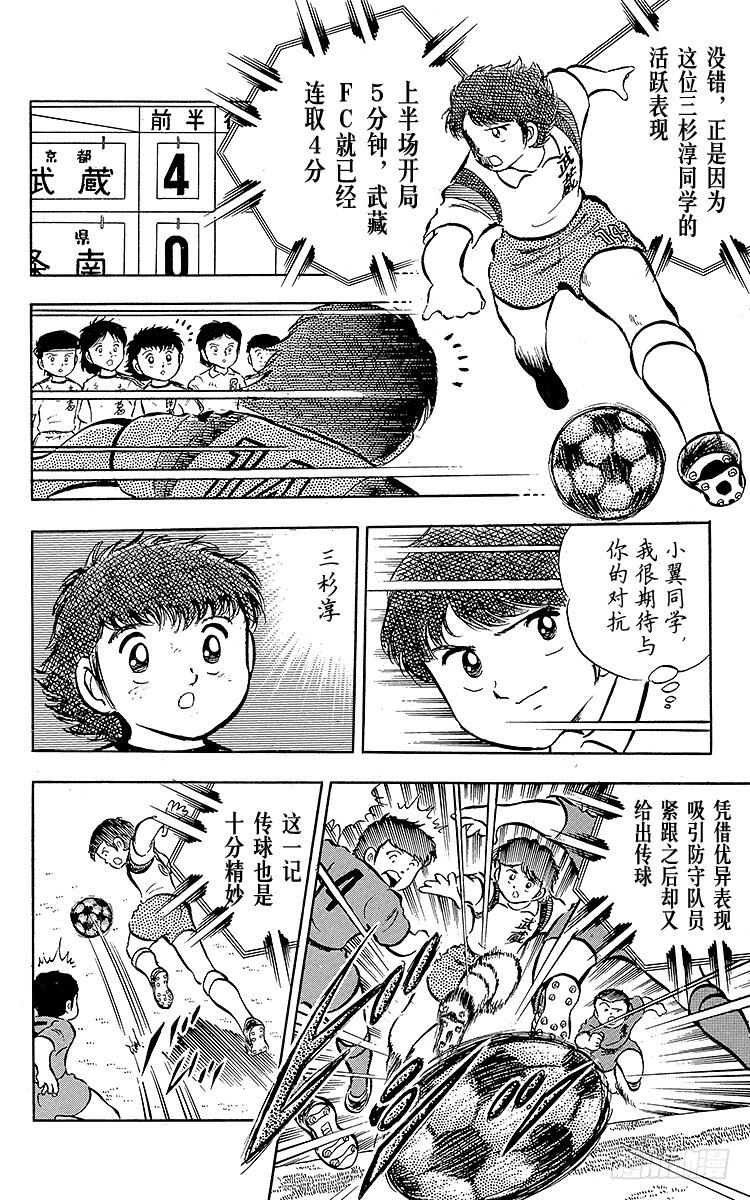 《队长小翼（足球小将）》第21话 意外的伏兵 第37页