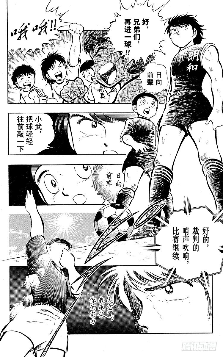 《队长小翼（足球小将）》第21话 意外的伏兵 第3页