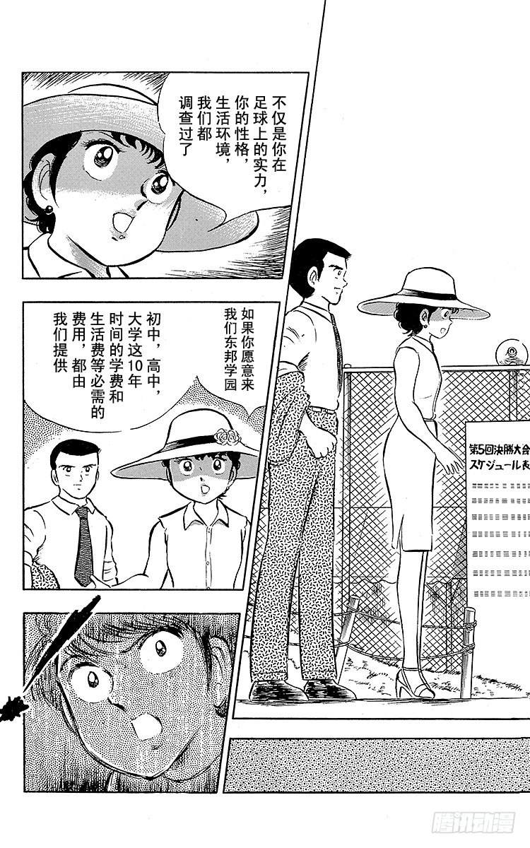 《队长小翼（足球小将）》第21话 意外的伏兵 第42页